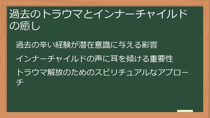 過去のトラウマとインナーチャイルドの癒し