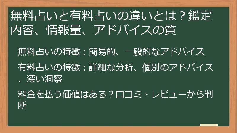 無料占いと有料占いの違いとは？鑑定内容、情報量、アドバイスの質