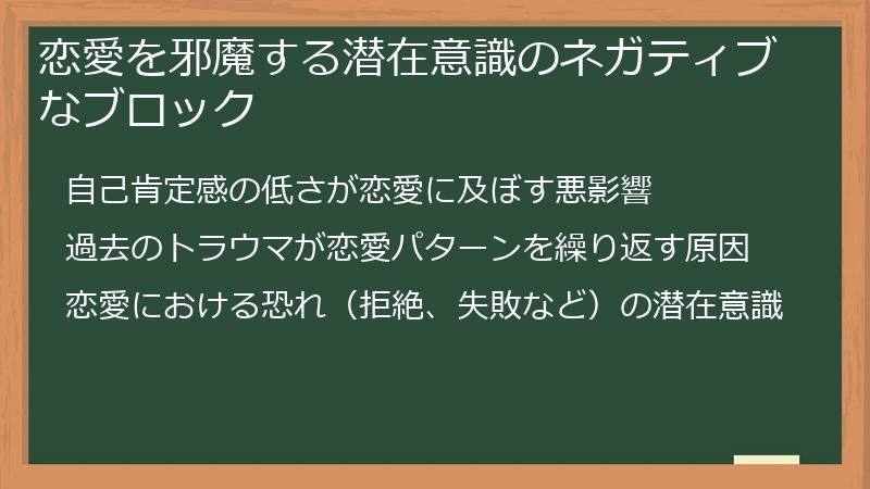 恋愛を邪魔する潜在意識のネガティブなブロック