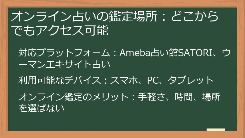 オンライン占いの鑑定場所:どこからでもアクセス可能