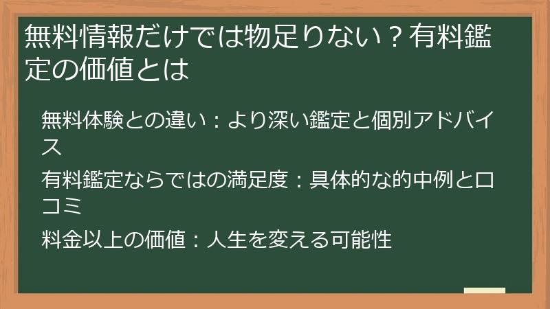 無料情報だけでは物足りない？有料鑑定の価値とは