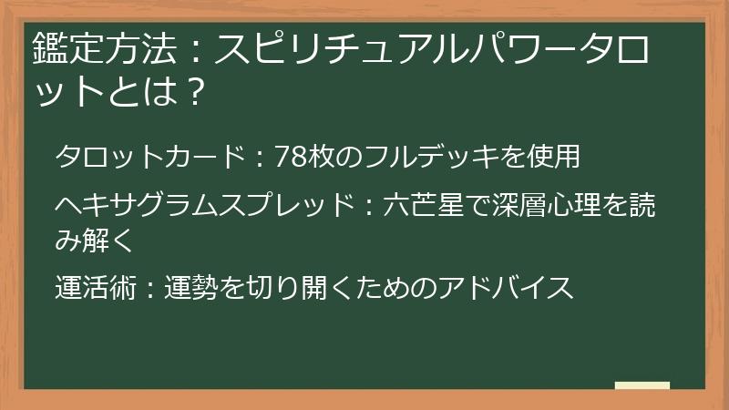 鑑定方法：スピリチュアルパワータロットとは？