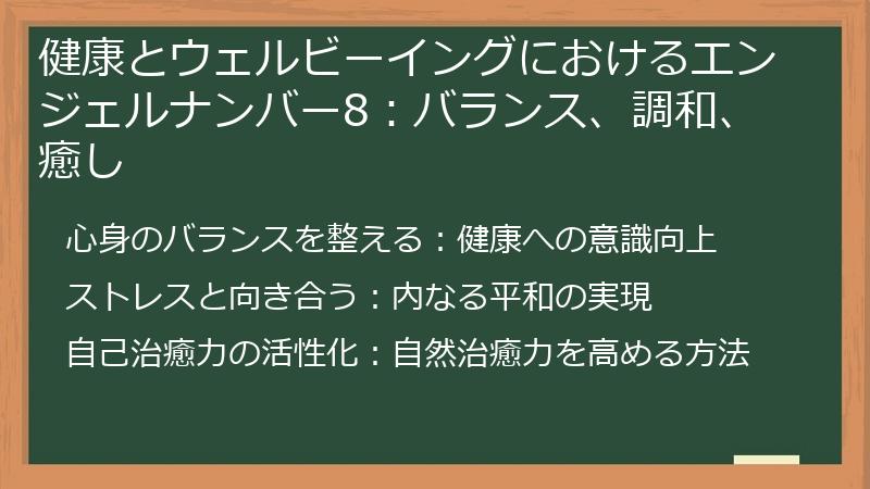 健康とウェルビーイングにおけるエンジェルナンバー8：バランス、調和、癒し