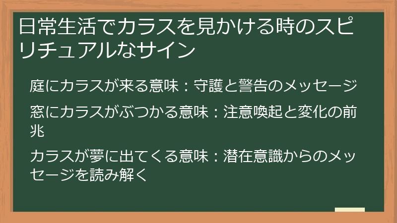 日常生活でカラスを見かける時のスピリチュアルなサイン