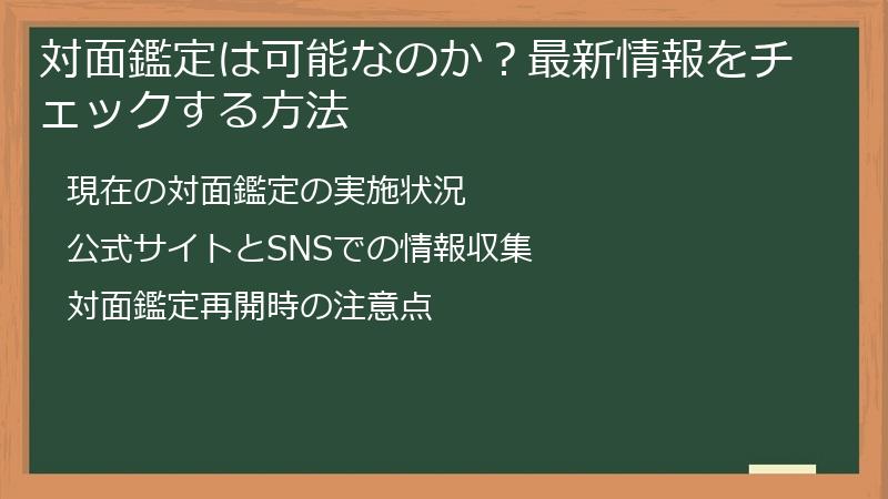 対面鑑定は可能なのか？最新情報をチェックする方法