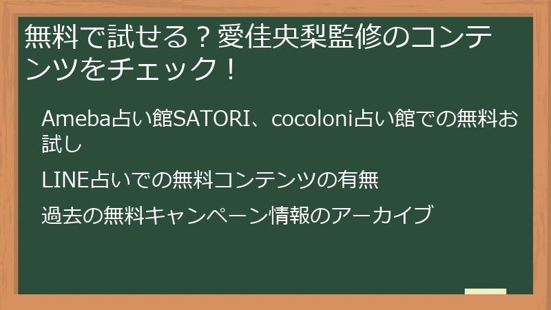 無料で試せる？愛佳央梨監修のコンテンツをチェック！
