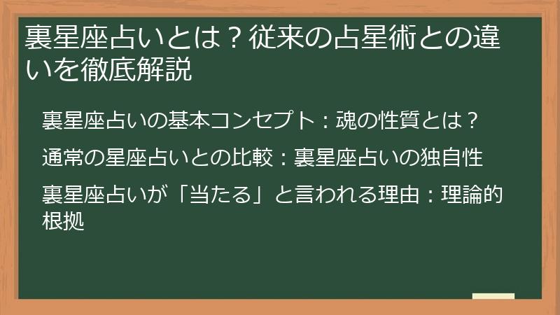 裏星座占いとは？従来の占星術との違いを徹底解説