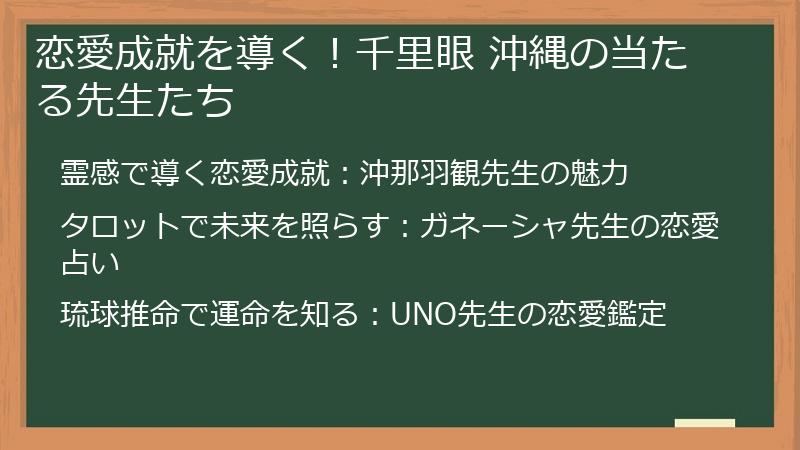 恋愛成就を導く！千里眼 沖縄の当たる先生たち