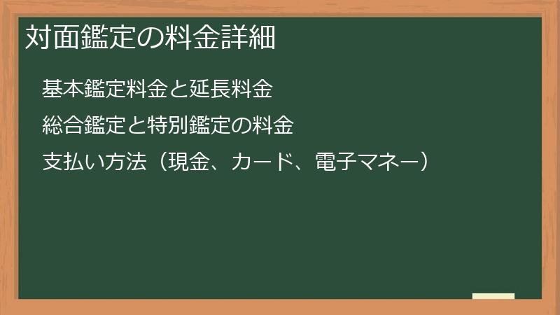 対面鑑定の料金詳細