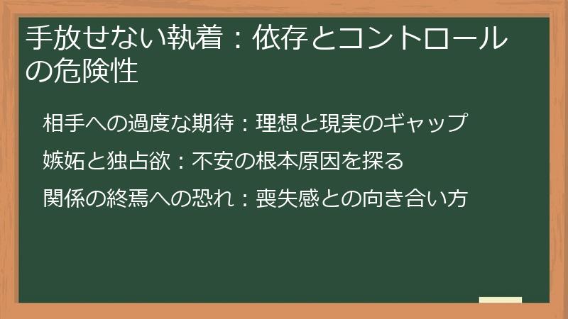 手放せない執着：依存とコントロールの危険性
