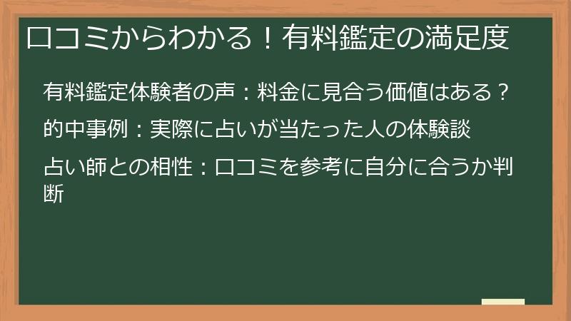口コミからわかる！有料鑑定の満足度