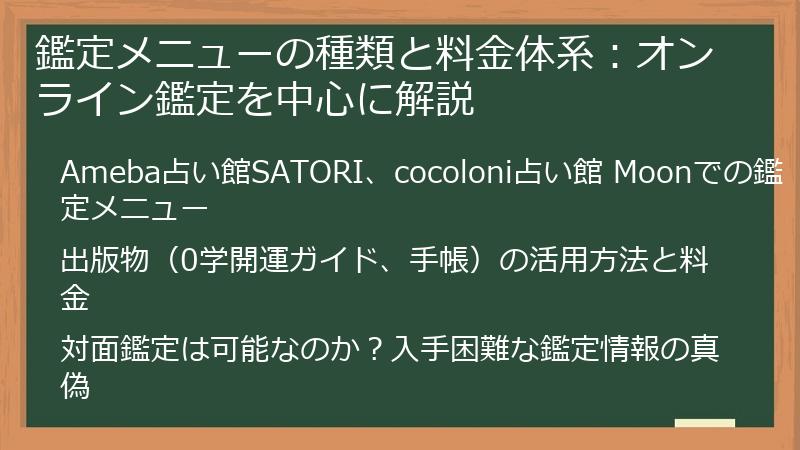 鑑定メニューの種類と料金体系：オンライン鑑定を中心に解説