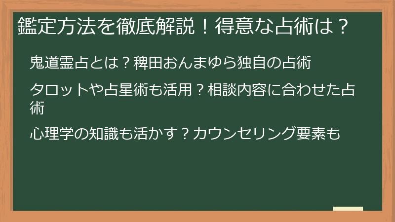 鑑定方法を徹底解説！得意な占術は？