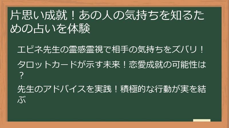片思い成就!あの人の気持ちを知るための占いを体験