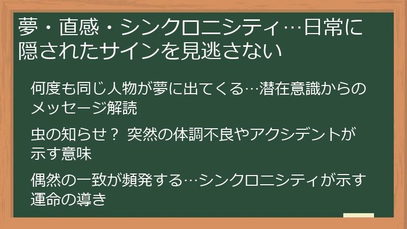 夢・直感・シンクロニシティ…日常に隠されたサインを見逃さない