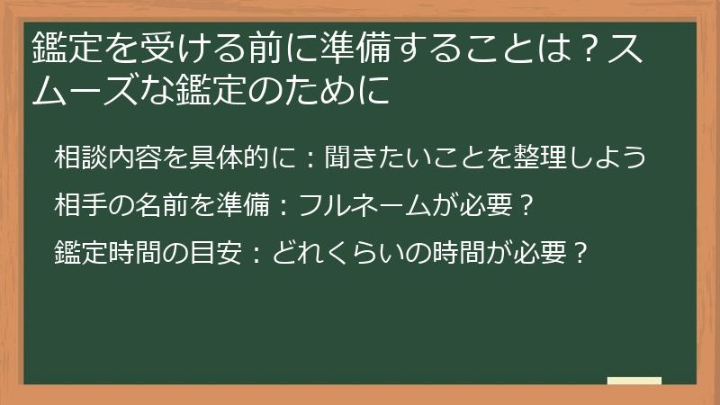 鑑定を受ける前に準備することは？スムーズな鑑定のために