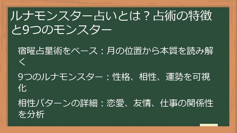 ルナモンスター占いとは？占術の特徴と9つのモンスター
