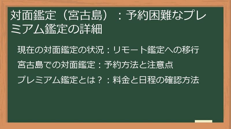 対面鑑定（宮古島）：予約困難なプレミアム鑑定の詳細