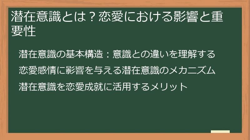 潜在意識とは？恋愛における影響と重要性