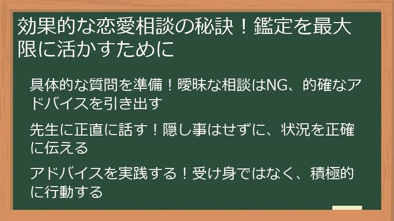 効果的な恋愛相談の秘訣！鑑定を最大限に活かすために