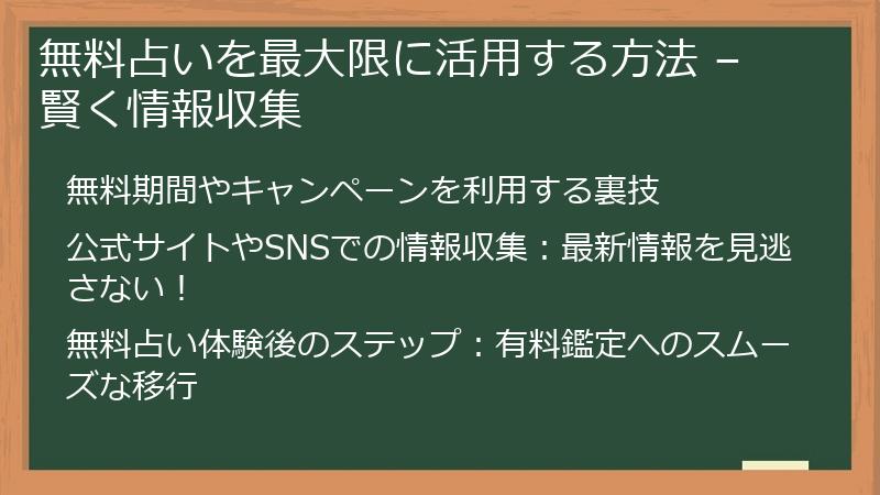 無料占いを最大限に活用する方法 – 賢く情報収集