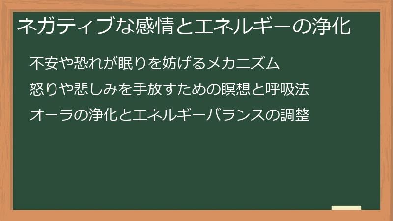 ネガティブな感情とエネルギーの浄化