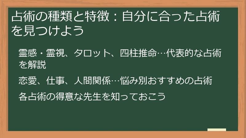 占術の種類と特徴：自分に合った占術を見つけよう