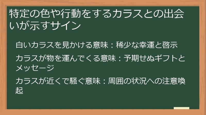 特定の色や行動をするカラスとの出会いが示すサイン