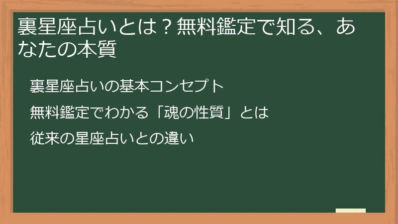 裏星座占いとは？無料鑑定で知る、あなたの本質