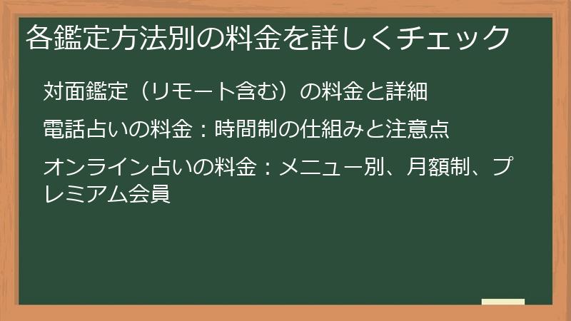 各鑑定方法別の料金を詳しくチェック