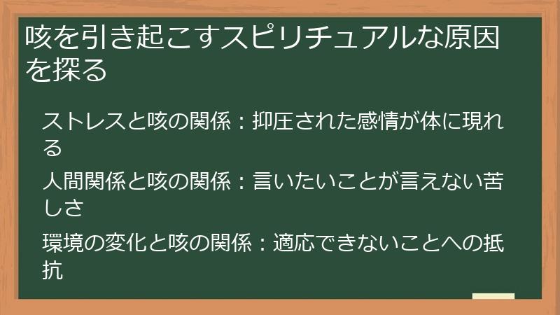 咳を引き起こすスピリチュアルな原因を探る