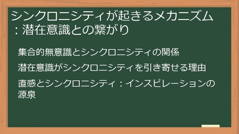 シンクロニシティが起きるメカニズム：潜在意識との繋がり