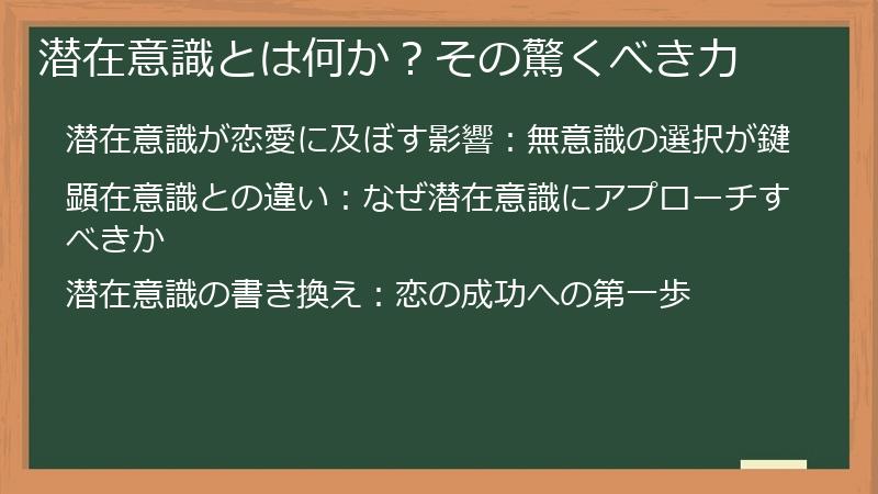 潜在意識とは何か？その驚くべき力
