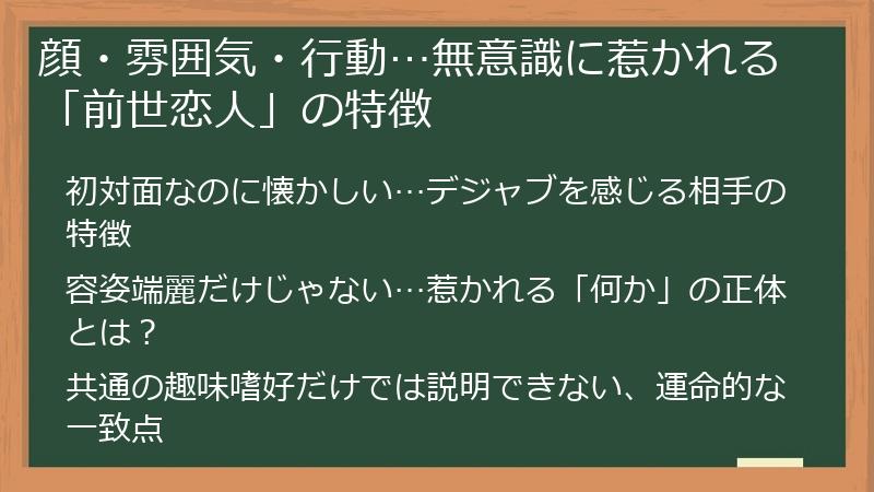 顔・雰囲気・行動…無意識に惹かれる「前世恋人」の特徴