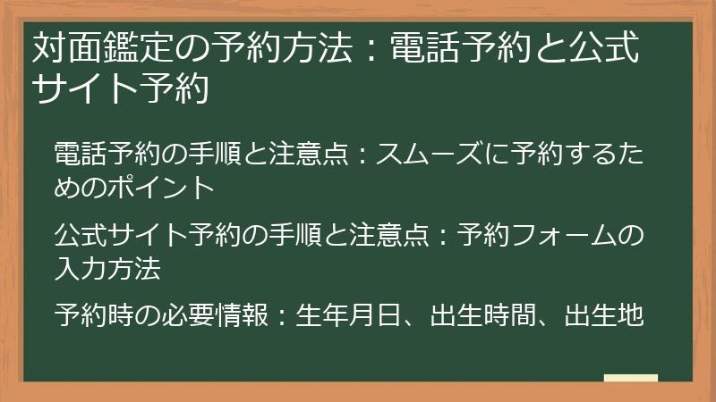 対面鑑定の予約方法：電話予約と公式サイト予約