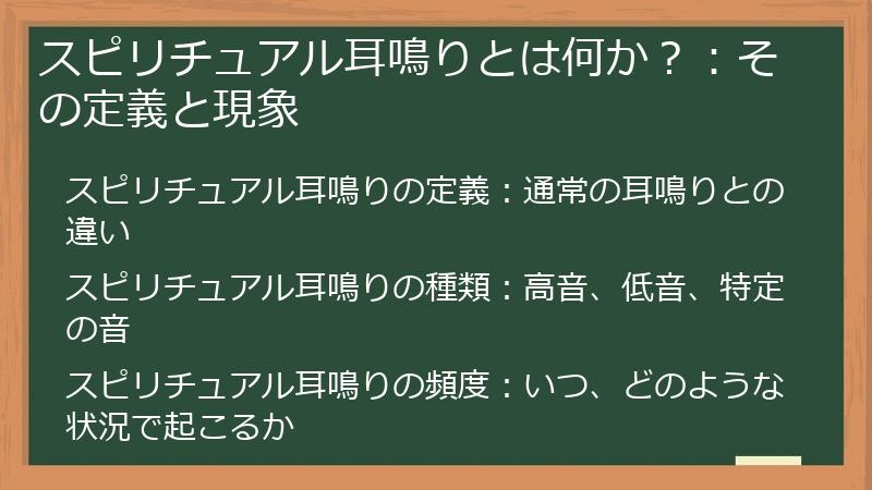 スピリチュアル耳鳴りとは何か？：その定義と現象