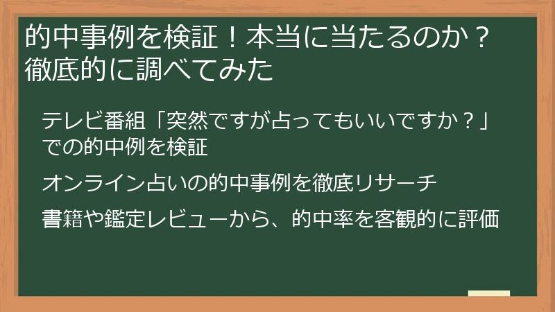 的中事例を検証！本当に当たるのか？徹底的に調べてみた