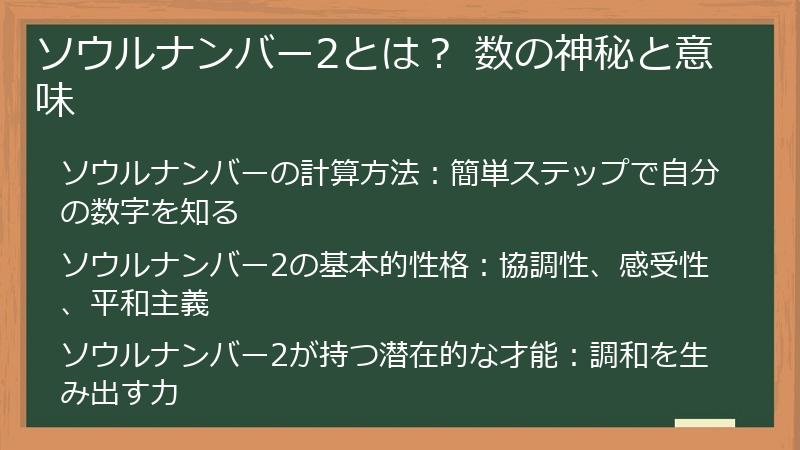 ソウルナンバー2とは？ 数の神秘と意味
