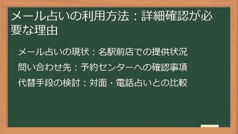 メール占いの利用方法：詳細確認が必要な理由