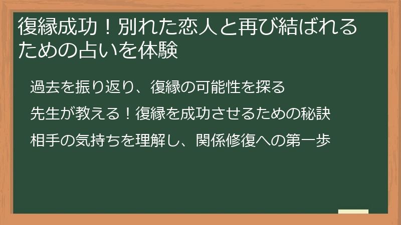 復縁成功！別れた恋人と再び結ばれるための占いを体験