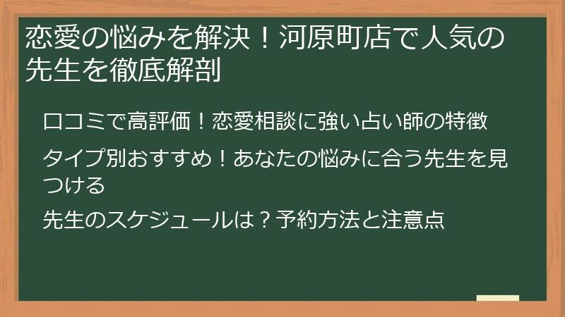 恋愛の悩みを解決！河原町店で人気の先生を徹底解剖