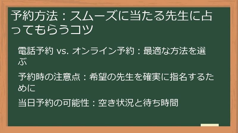 予約方法：スムーズに当たる先生に占ってもらうコツ