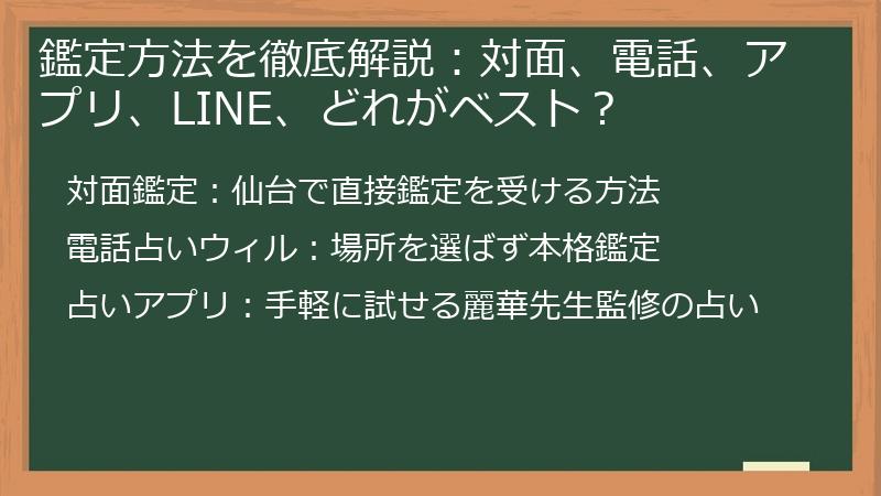 鑑定方法を徹底解説：対面、電話、アプリ、LINE、どれがベスト？
