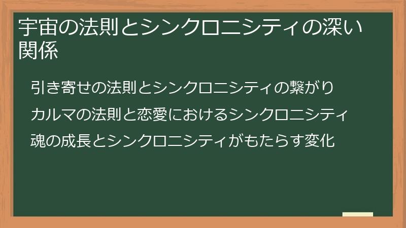 宇宙の法則とシンクロニシティの深い関係