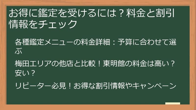 お得に鑑定を受けるには？料金と割引情報をチェック