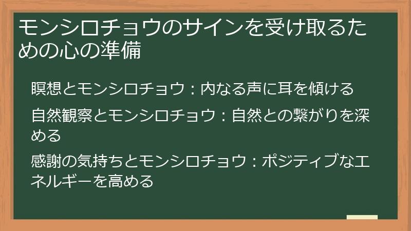 モンシロチョウのサインを受け取るための心の準備