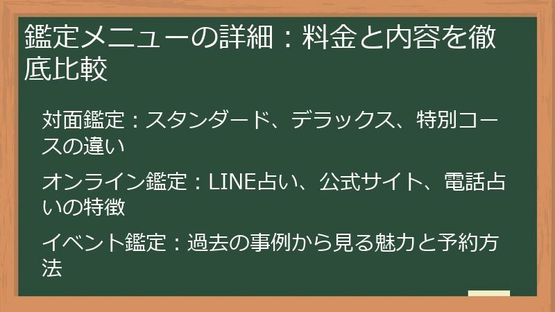 鑑定メニューの詳細：料金と内容を徹底比較