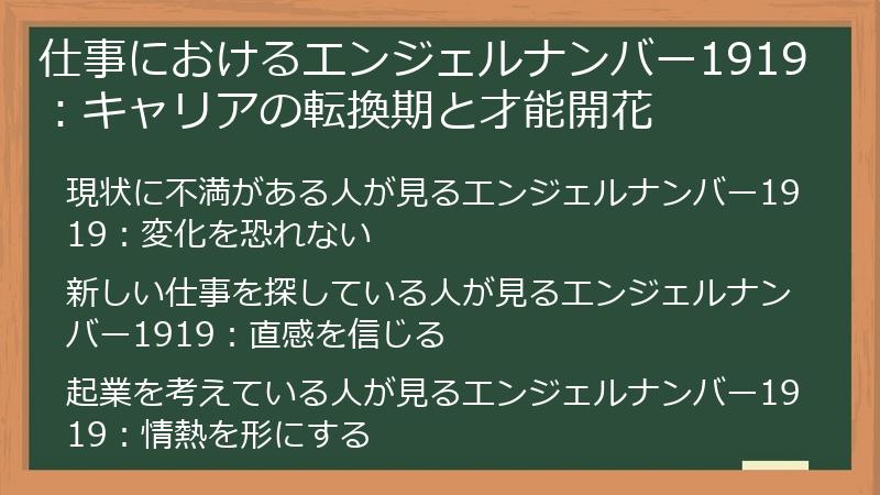 仕事におけるエンジェルナンバー1919：キャリアの転換期と才能開花