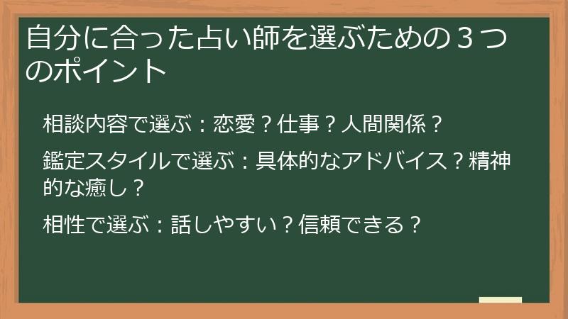 自分に合った占い師を選ぶための3つのポイント
