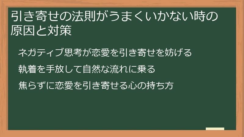 引き寄せの法則がうまくいかない時の原因と対策